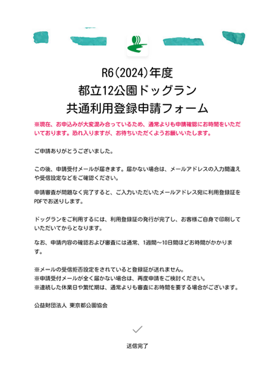 利用登録申請完了