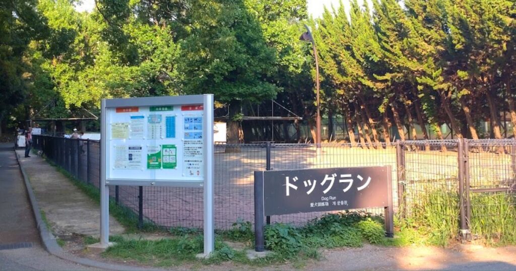 駒沢オリンピック公園ドッグラン