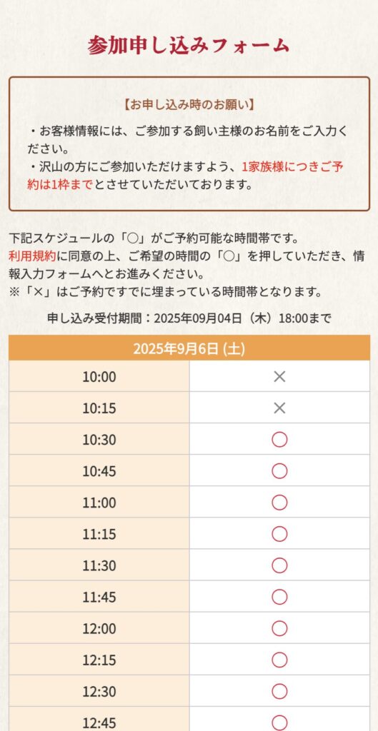フォトレコペット撮影会の予約画面