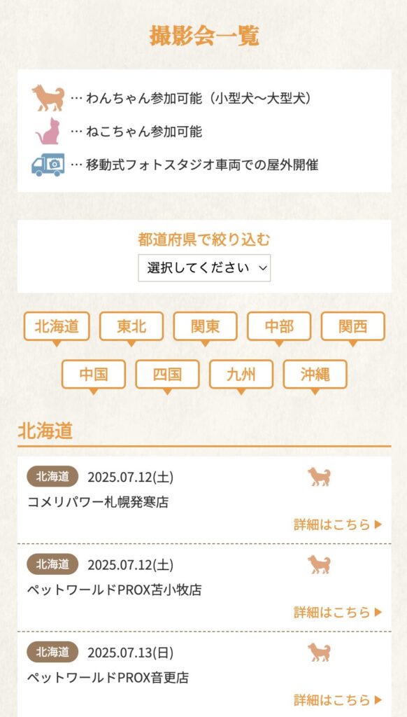 フォトレコペット撮影会の申し込み方法
