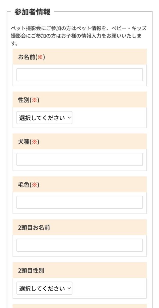 フォトレコペット撮影会の申し込み方法