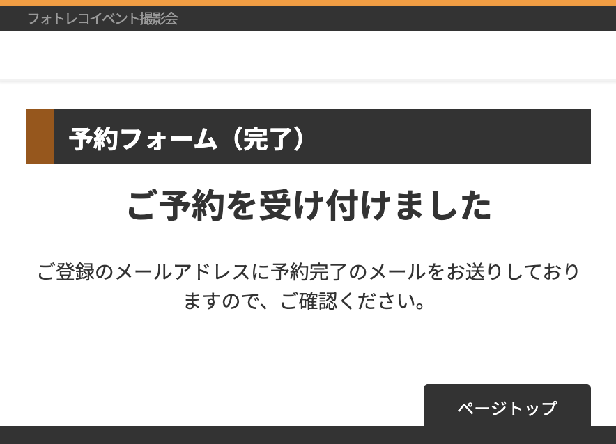 フォトレコペット撮影会の申し込み方法