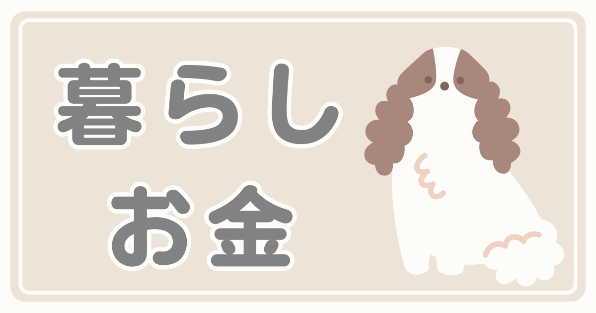 犬と暮らす
